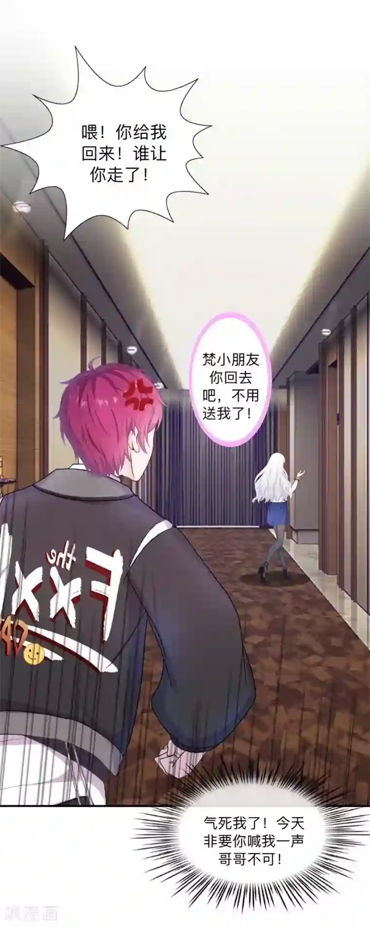 不想做娇妻第50话 再见，梵小朋友！