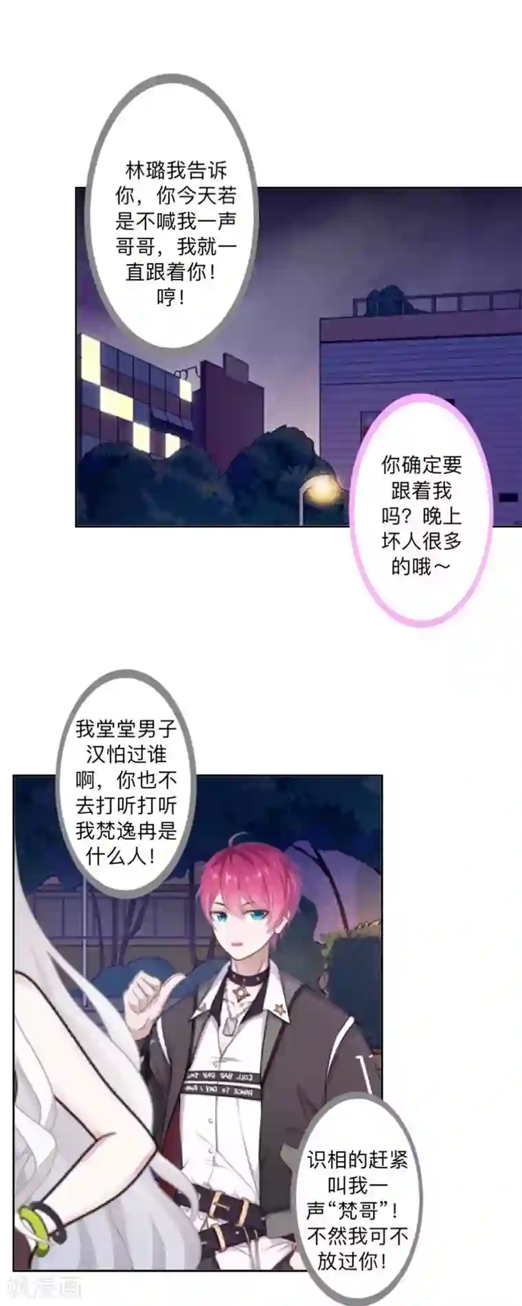 不想做娇妻第50话 再见，梵小朋友！