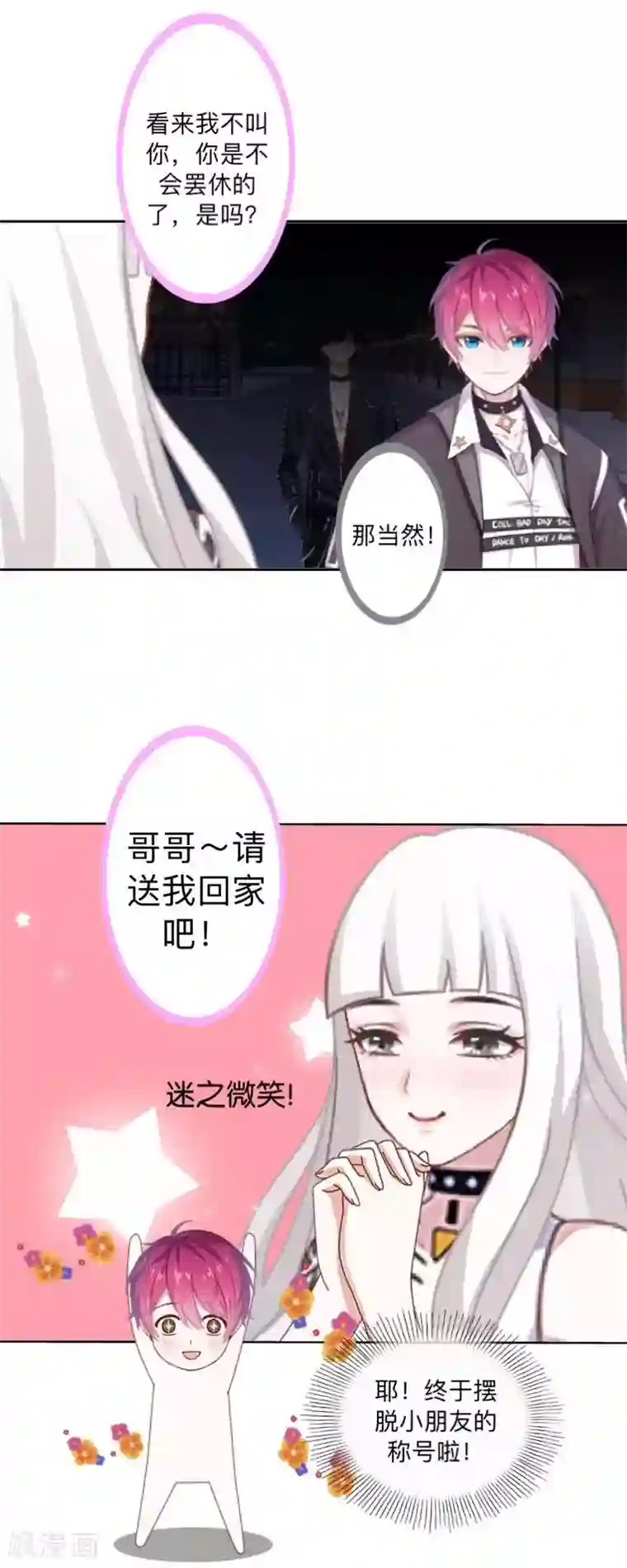 不想做娇妻第50话 再见，梵小朋友！