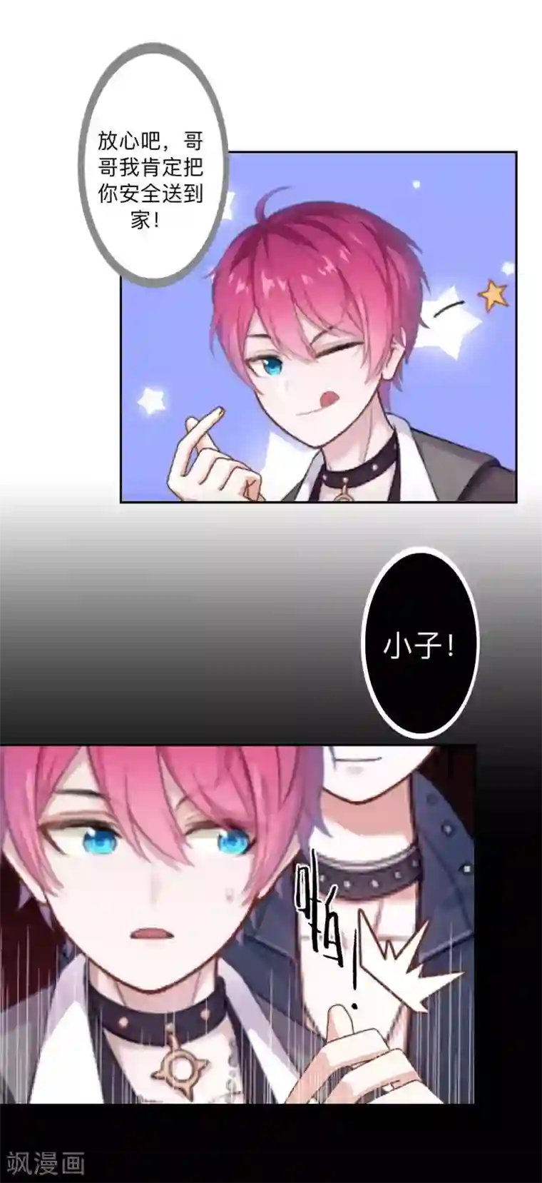 不想做娇妻第50话 再见，梵小朋友！