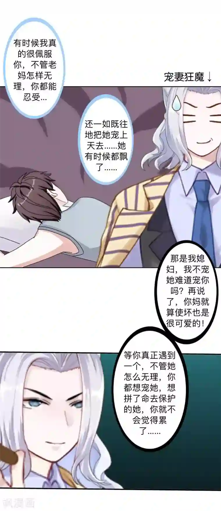 不想做娇妻第50话 再见，梵小朋友！