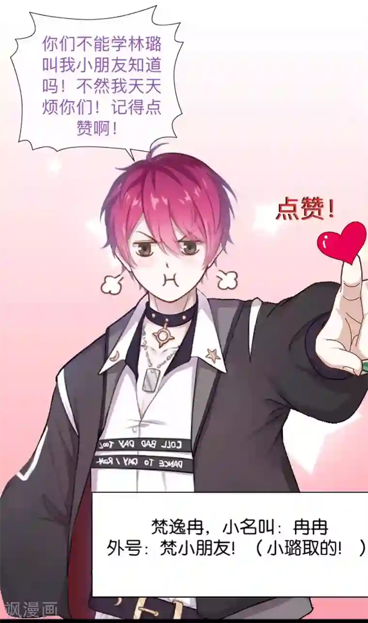 不想做娇妻第50话 再见，梵小朋友！