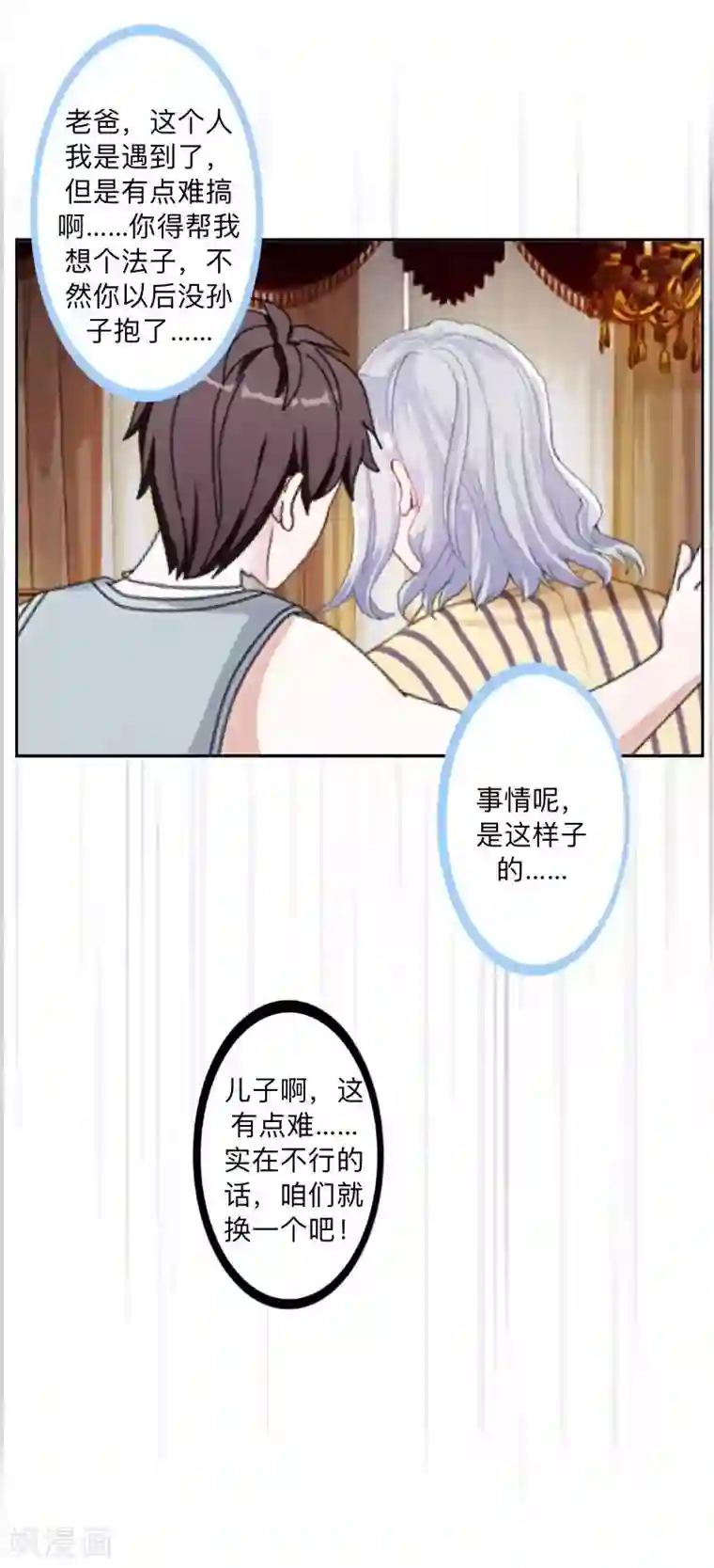 不想做娇妻第50话 再见，梵小朋友！