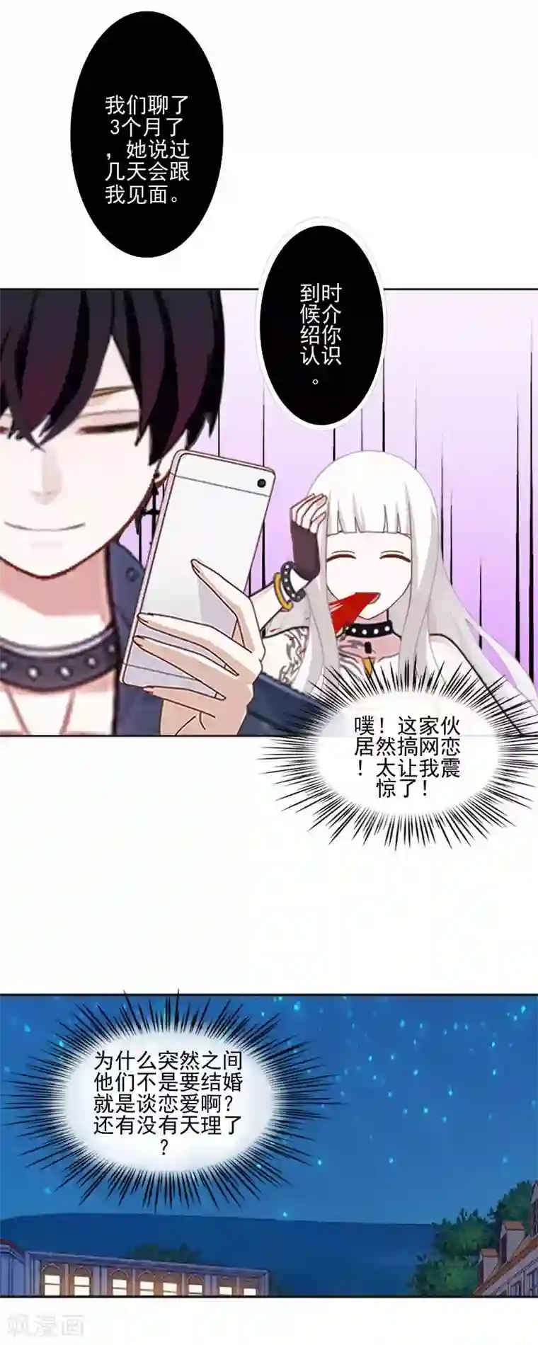 不想做娇妻第51话 原来我也会嫉妒。