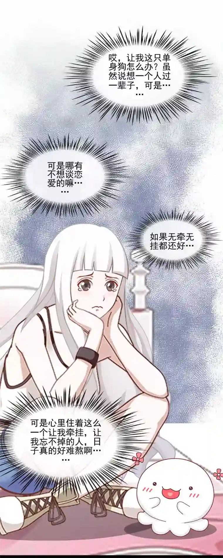 不想做娇妻第51话 原来我也会嫉妒。