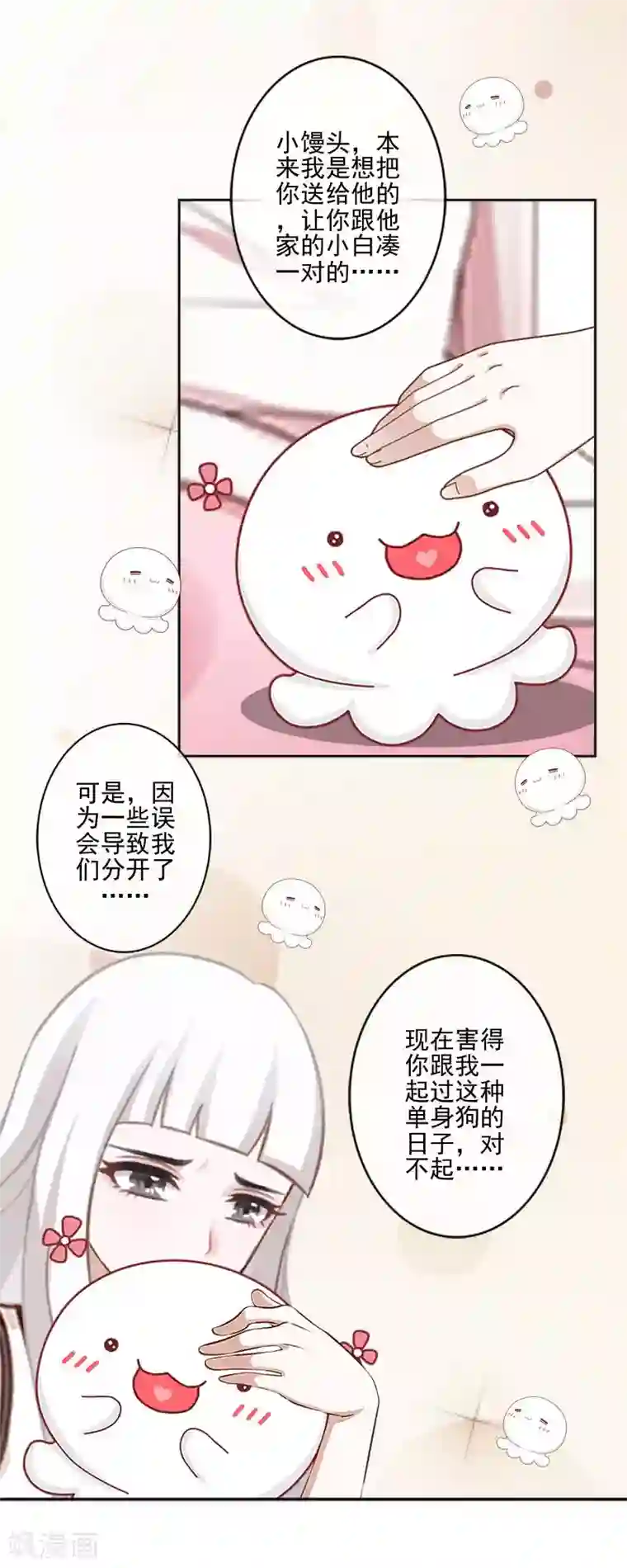 不想做娇妻第51话 原来我也会嫉妒。