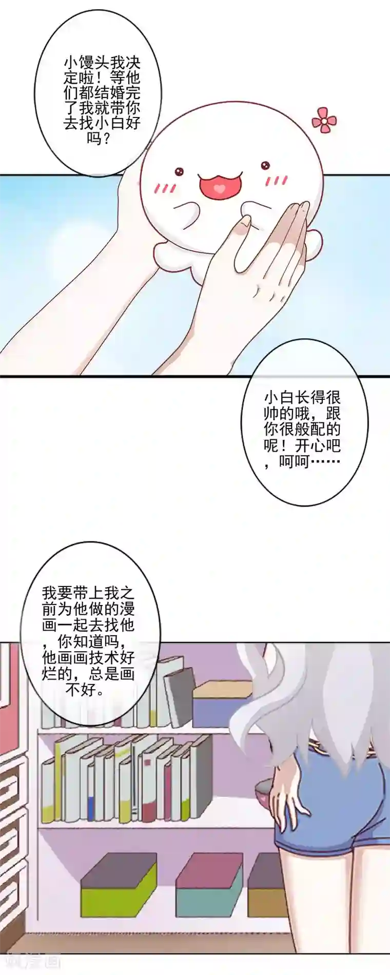 不想做娇妻第51话 原来我也会嫉妒。