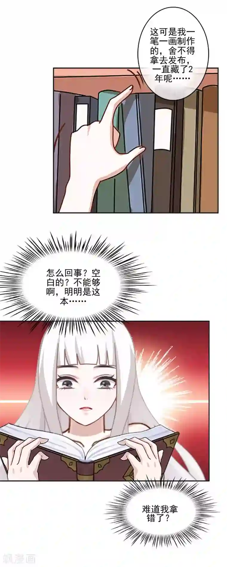 不想做娇妻第51话 原来我也会嫉妒。