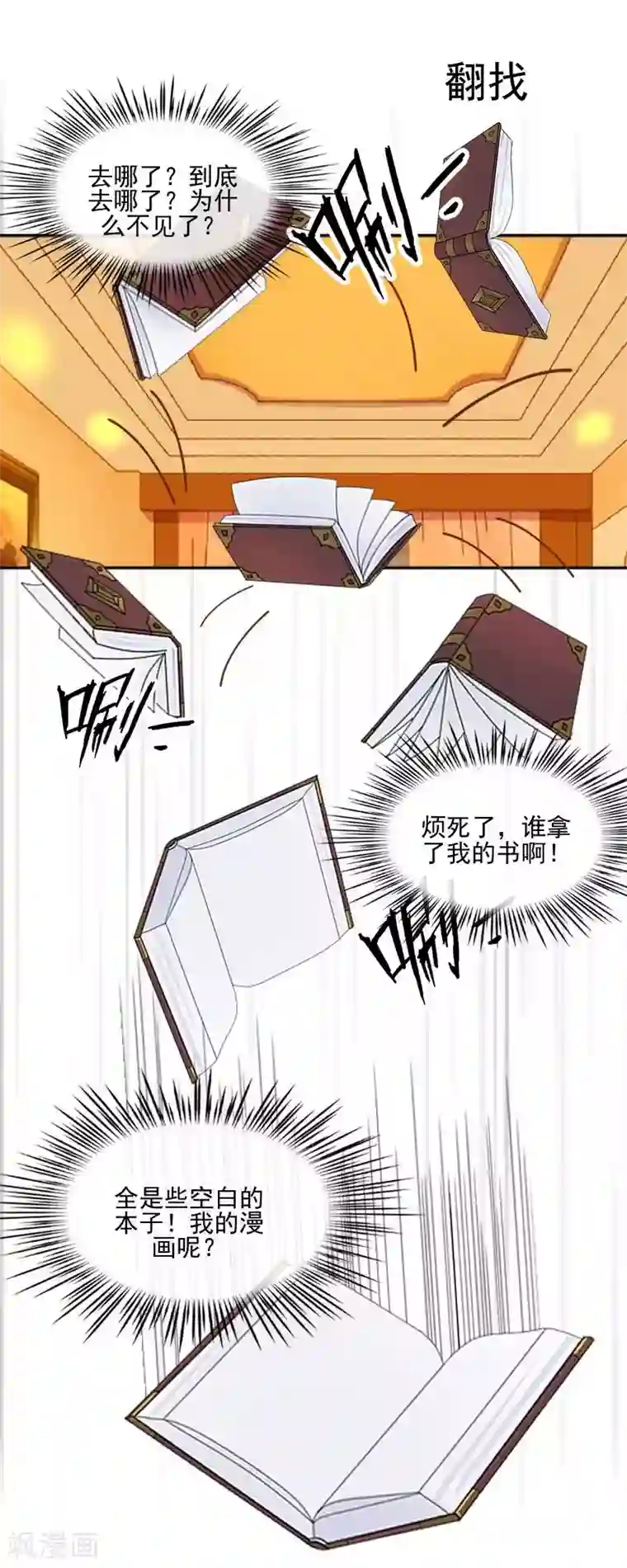 不想做娇妻第51话 原来我也会嫉妒。