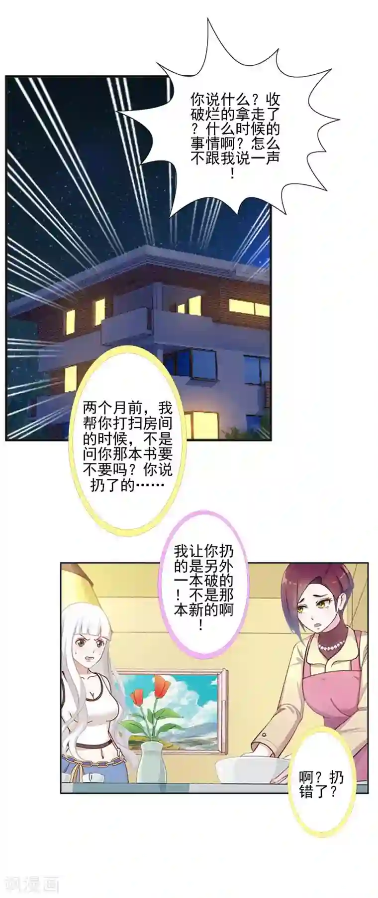 不想做娇妻第51话 原来我也会嫉妒。