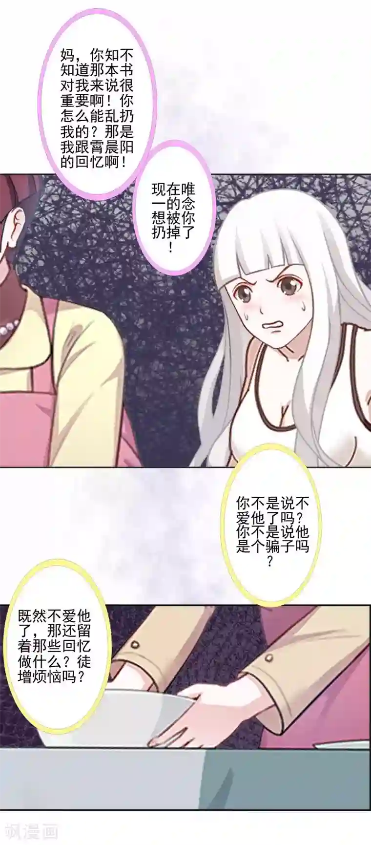 不想做娇妻第51话 原来我也会嫉妒。