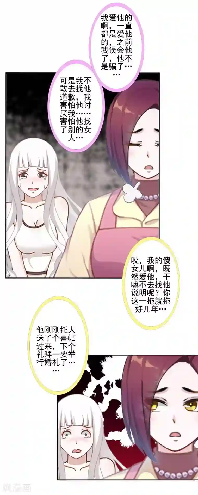 不想做娇妻第51话 原来我也会嫉妒。