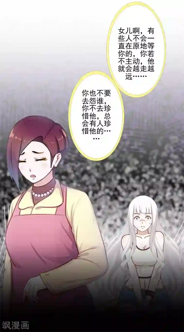 不想做娇妻第51话 原来我也会嫉妒。