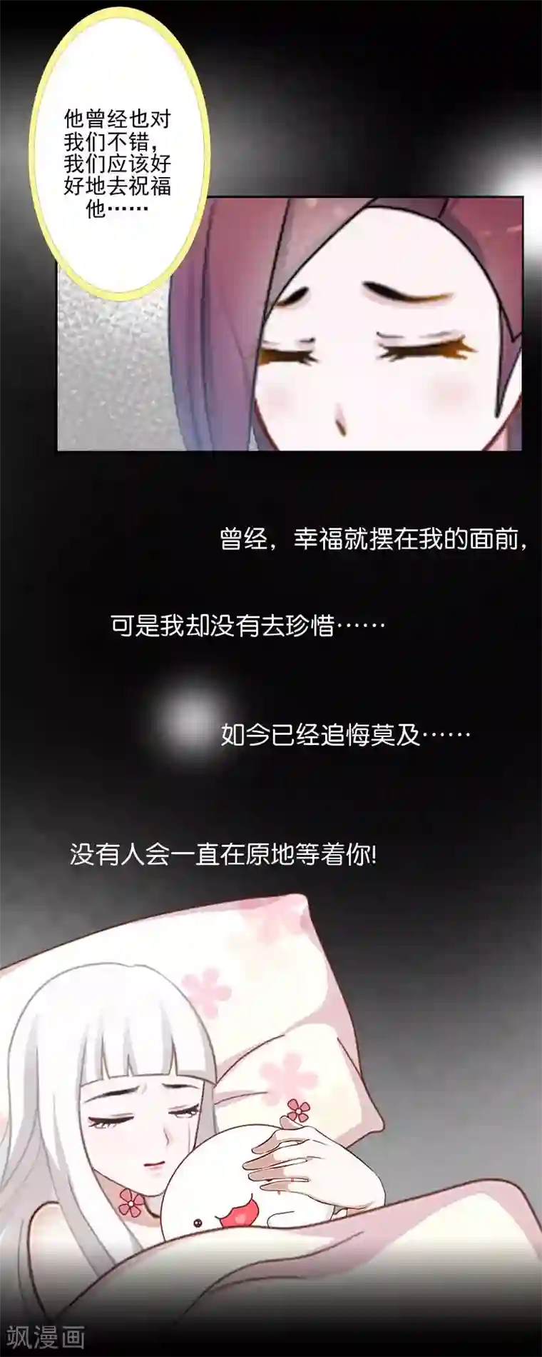 不想做娇妻第51话 原来我也会嫉妒。