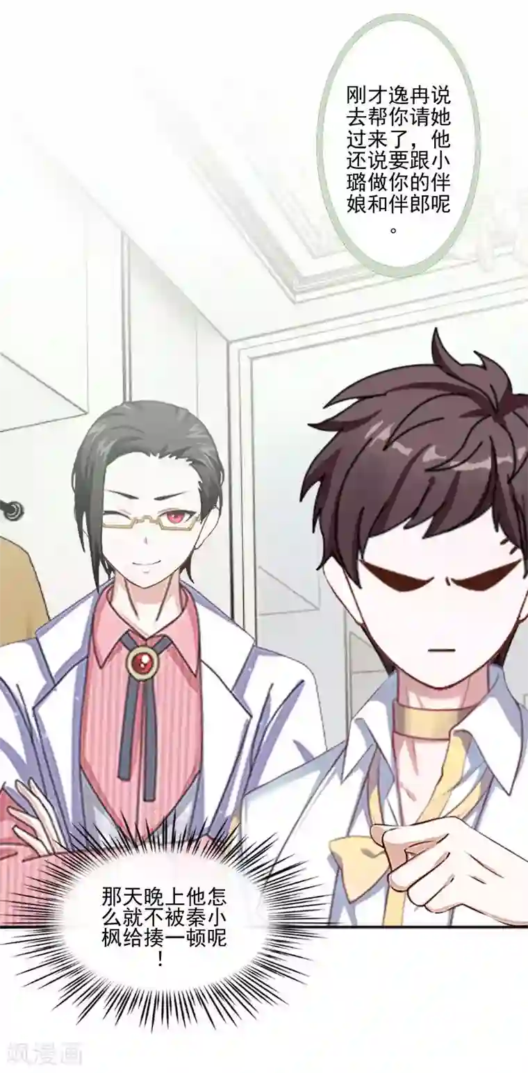 不想做娇妻第51话 原来我也会嫉妒。