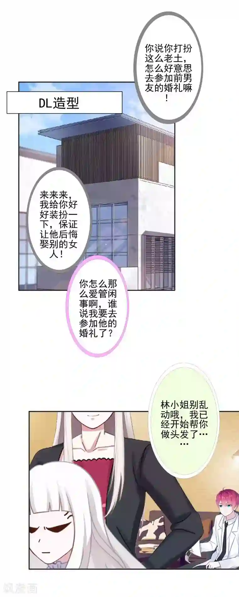 不想做娇妻第51话 原来我也会嫉妒。