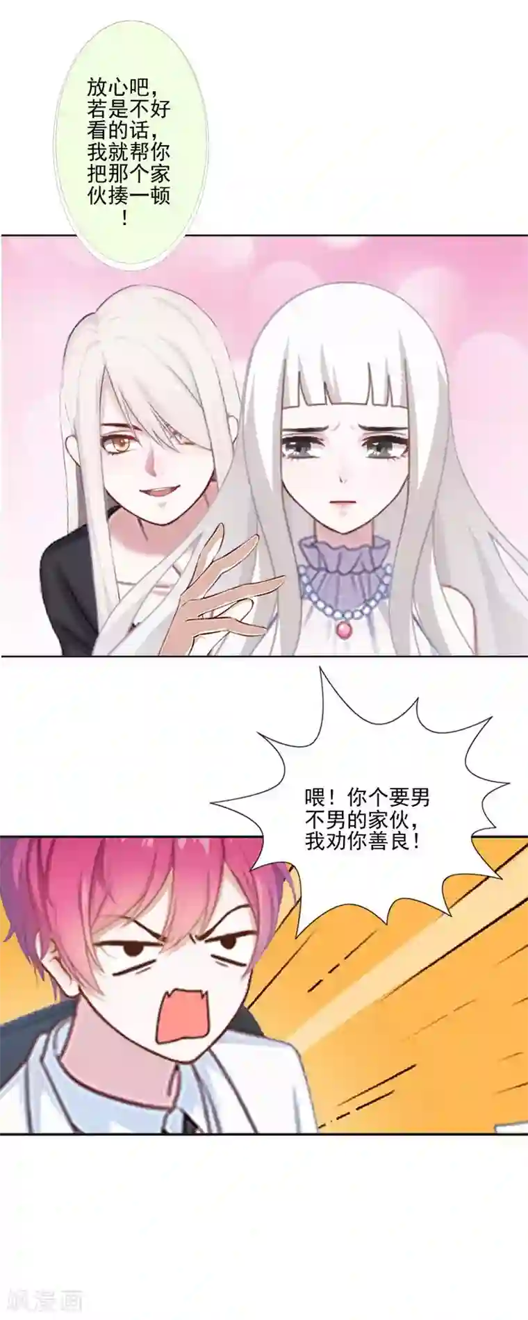 不想做娇妻第51话 原来我也会嫉妒。