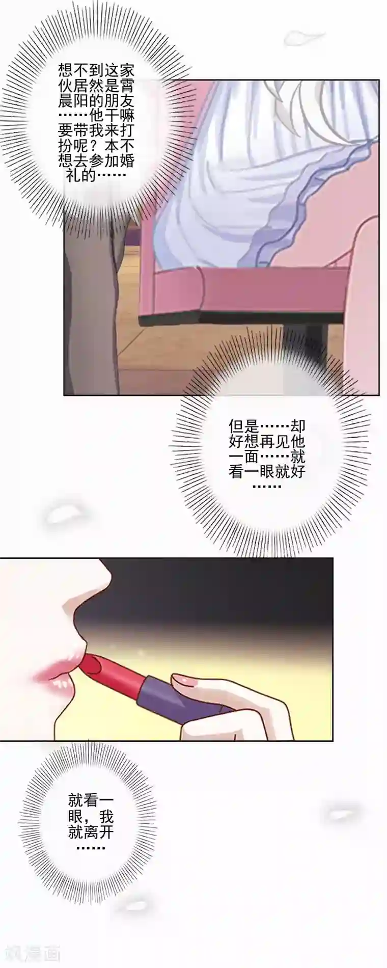 不想做娇妻第51话 原来我也会嫉妒。