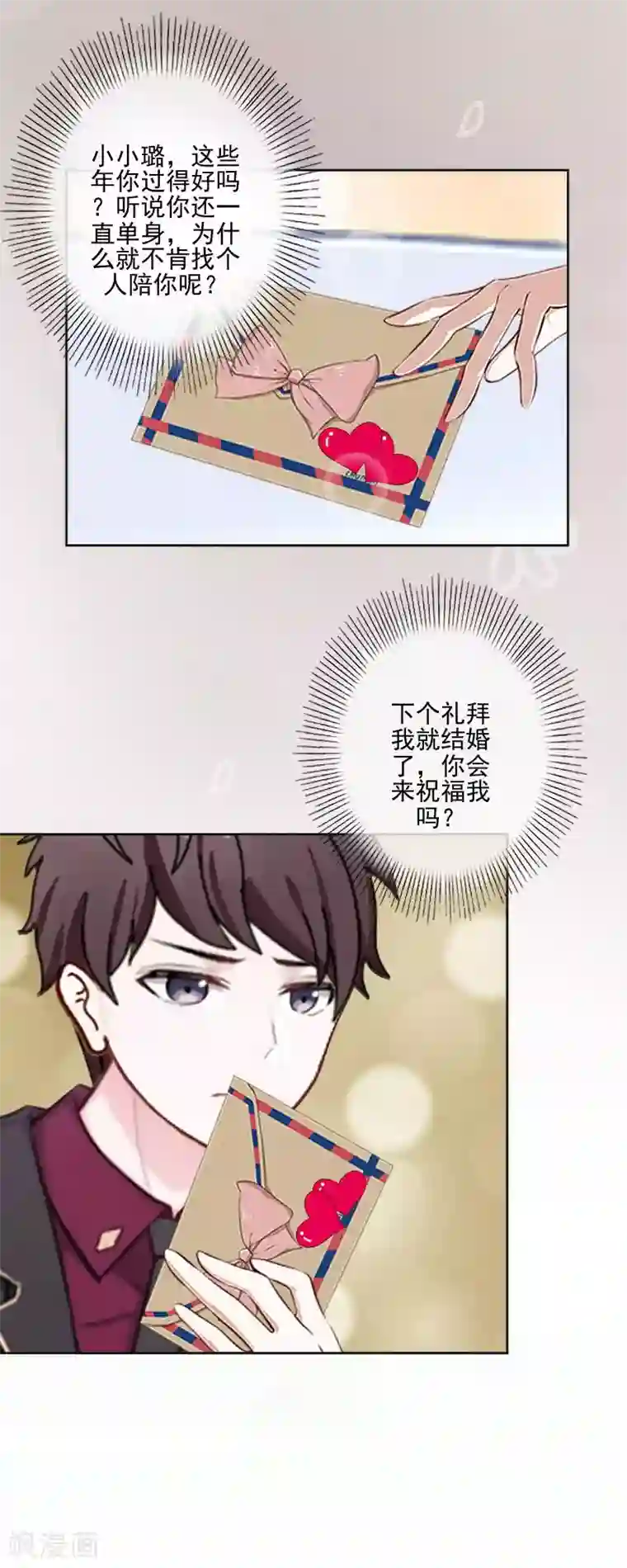 不想做娇妻第51话 原来我也会嫉妒。