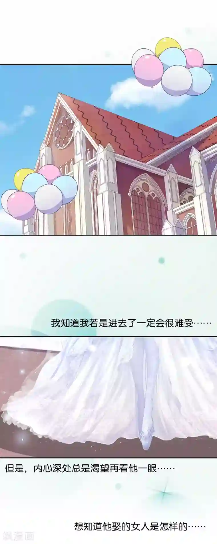 不想做娇妻第51话 原来我也会嫉妒。