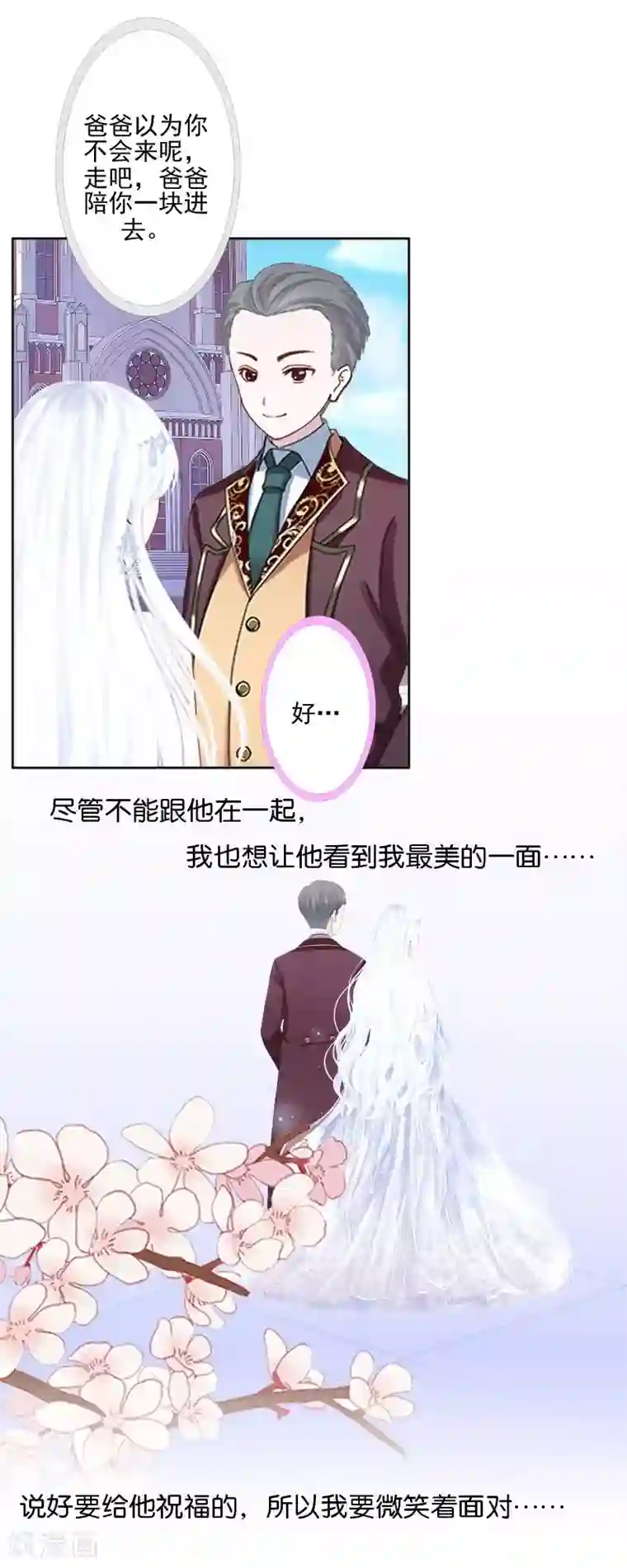 不想做娇妻第51话 原来我也会嫉妒。