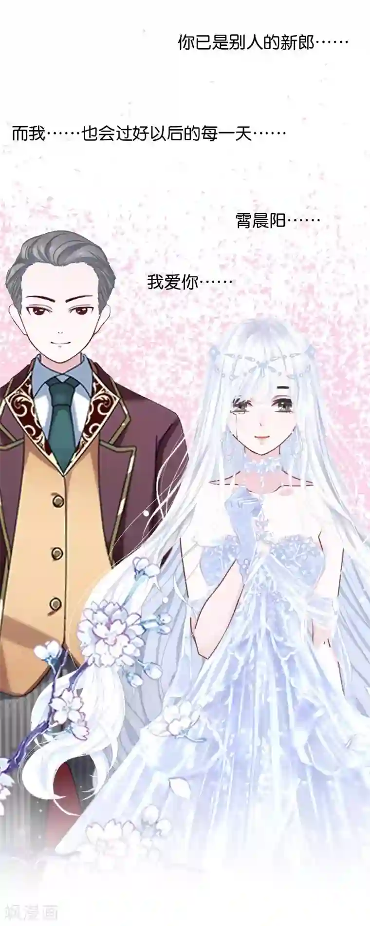 不想做娇妻第51话 原来我也会嫉妒。