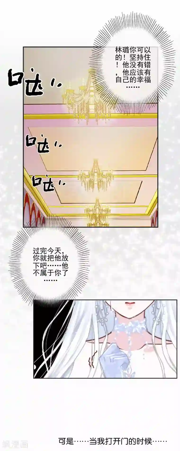 不想做娇妻第51话 原来我也会嫉妒。