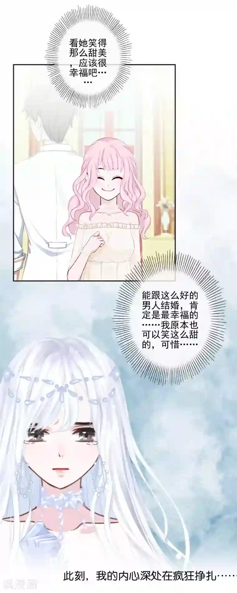 不想做娇妻第51话 原来我也会嫉妒。