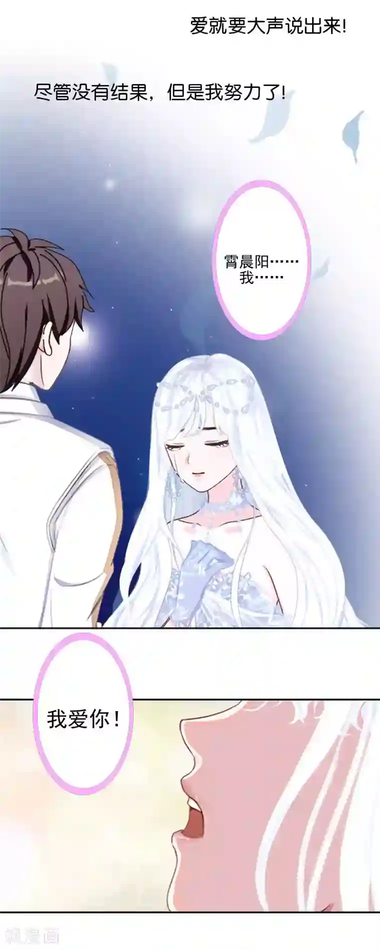 不想做娇妻第51话 原来我也会嫉妒。