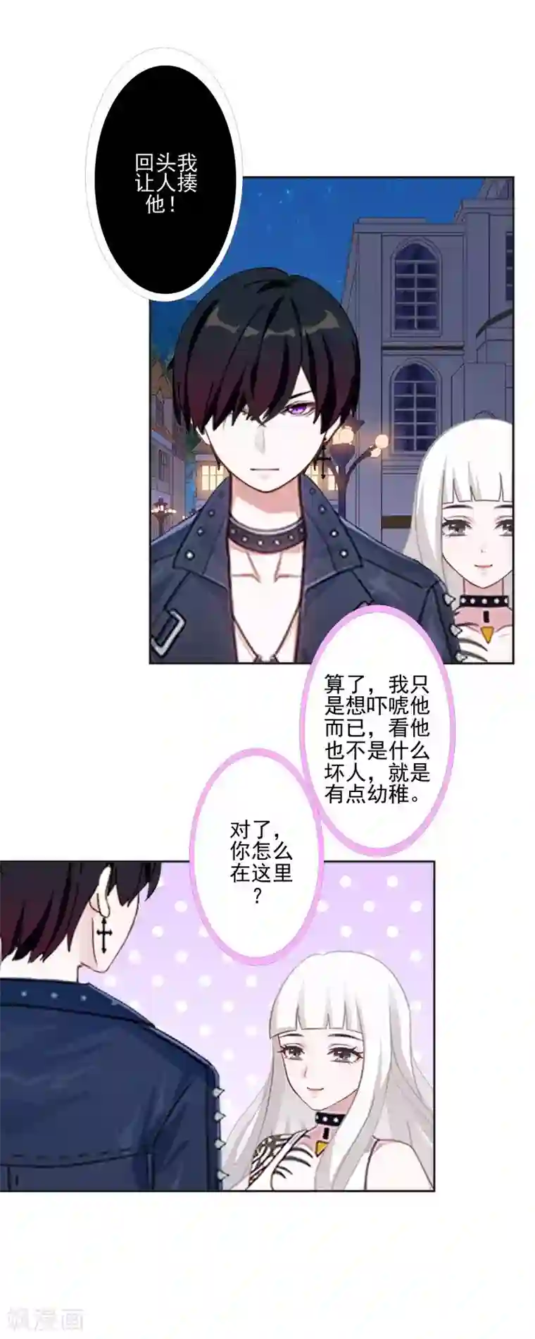 不想做娇妻第51话 原来我也会嫉妒。