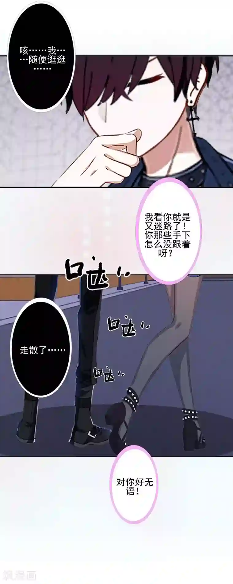 不想做娇妻第51话 原来我也会嫉妒。