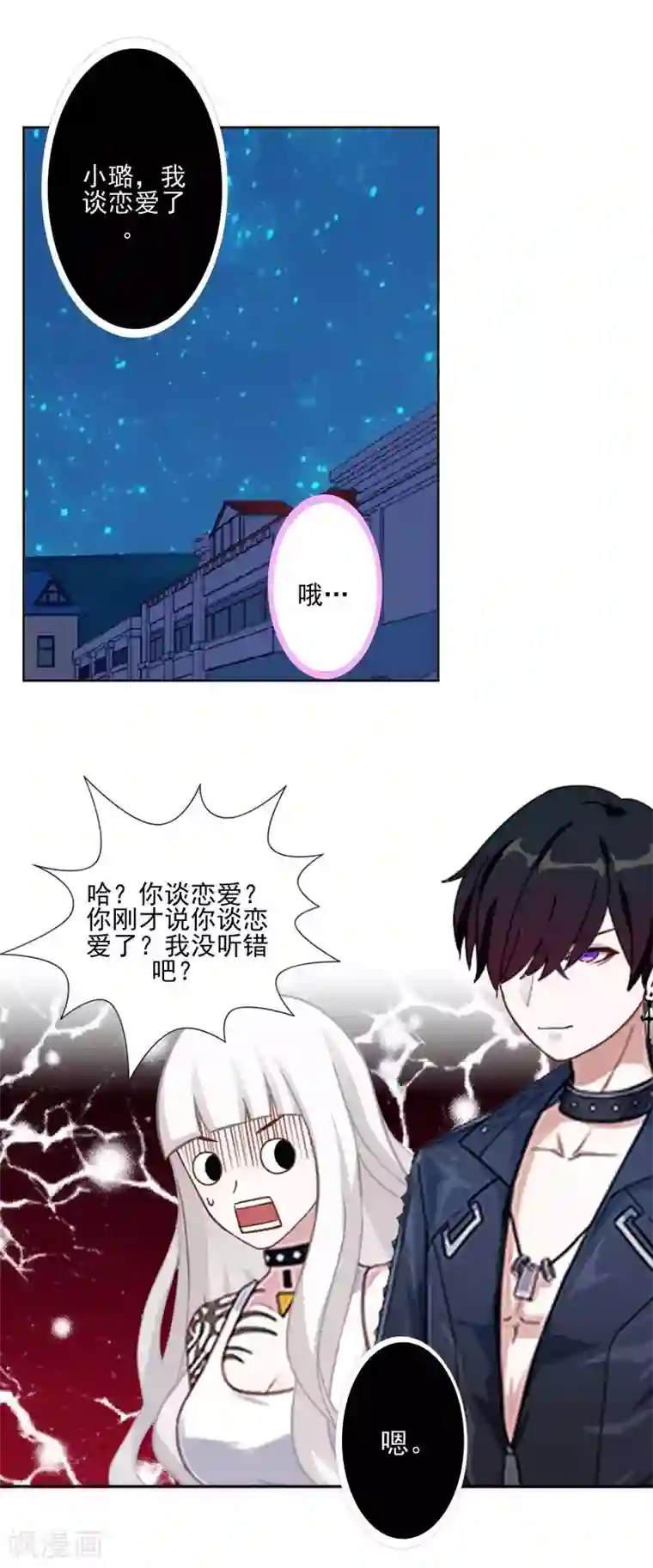 不想做娇妻第51话 原来我也会嫉妒。