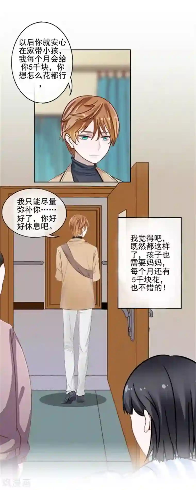 不想做娇妻第53话 老妖婆擅入者，咬！