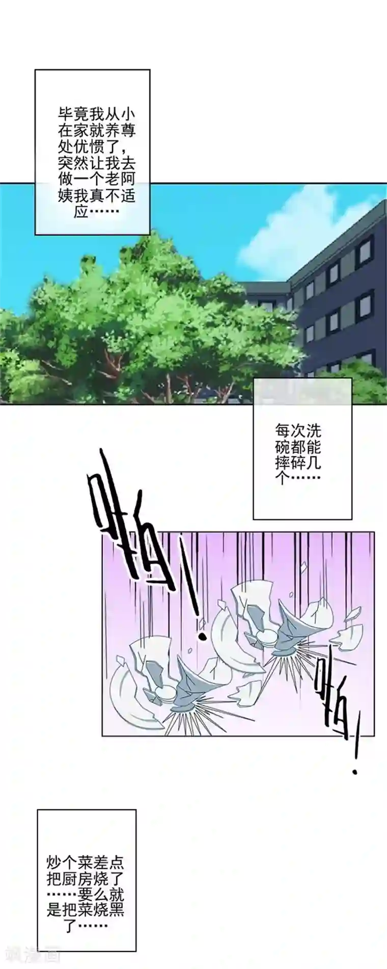 不想做娇妻第53话 老妖婆擅入者，咬！