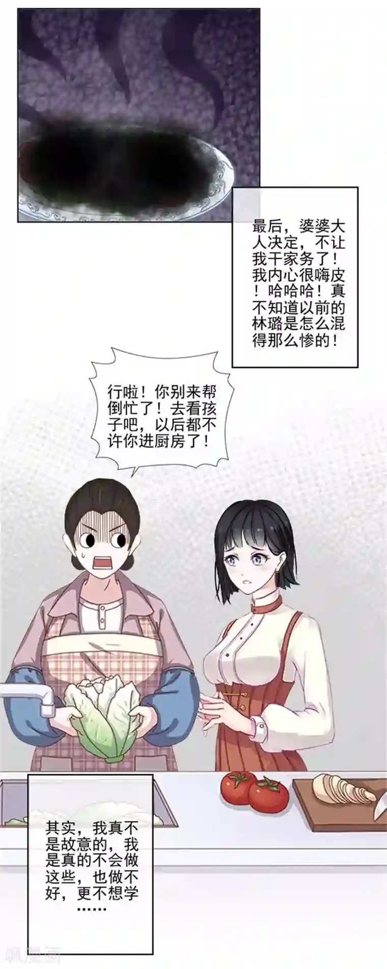 不想做娇妻第53话 老妖婆擅入者，咬！