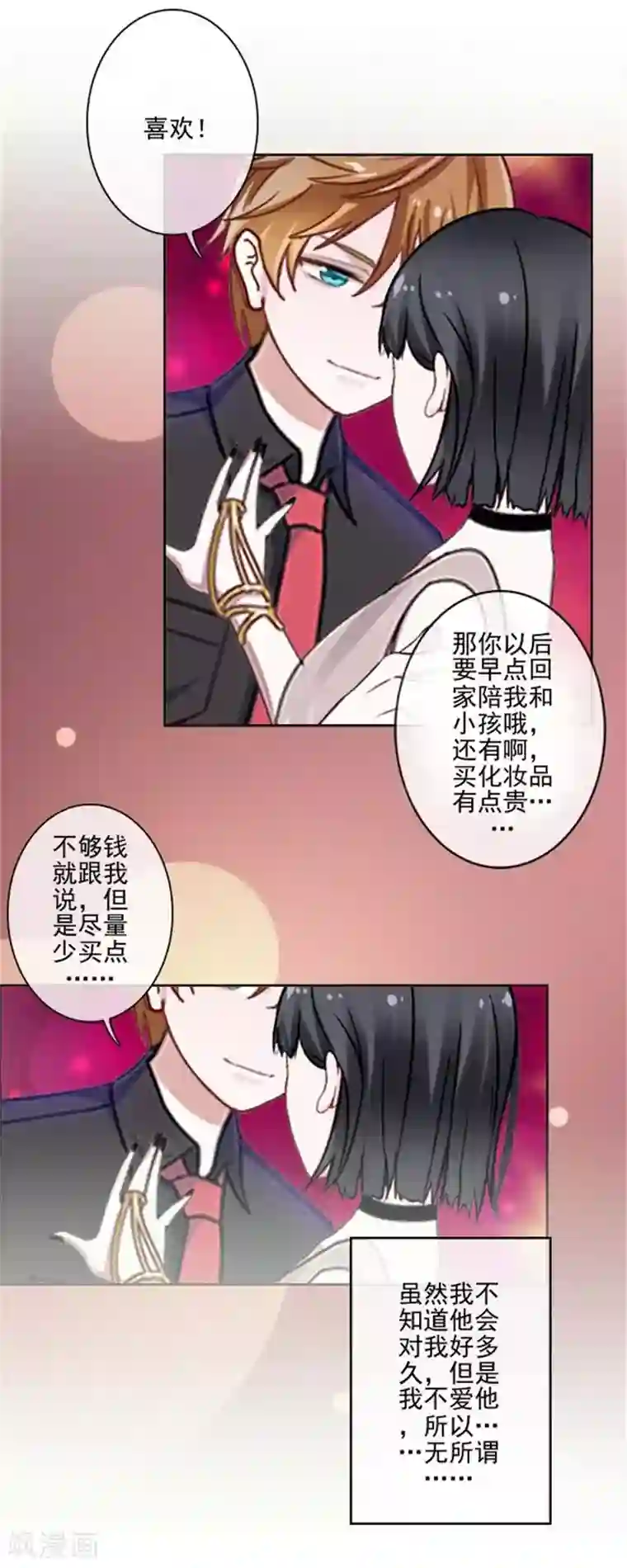 不想做娇妻第53话 老妖婆擅入者，咬！