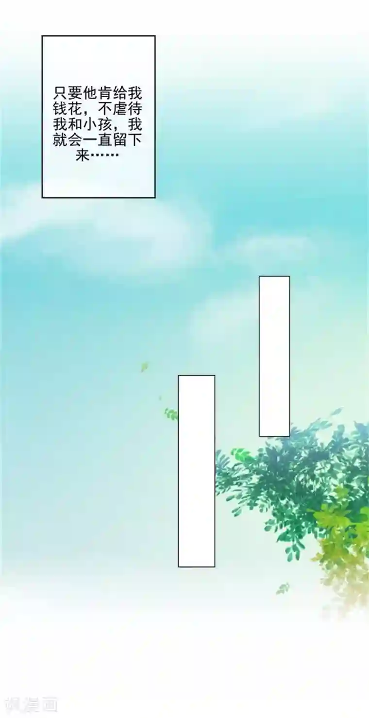 不想做娇妻第53话 老妖婆擅入者，咬！