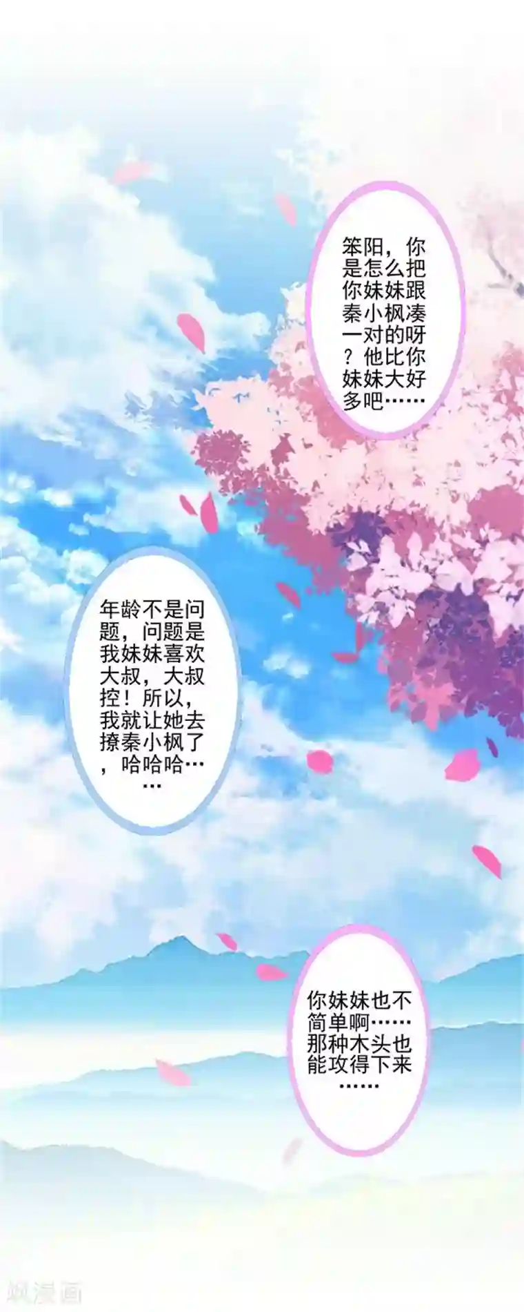 不想做娇妻第53话 老妖婆擅入者，咬！