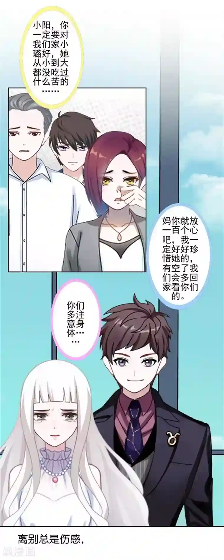 不想做娇妻第53话 老妖婆擅入者，咬！