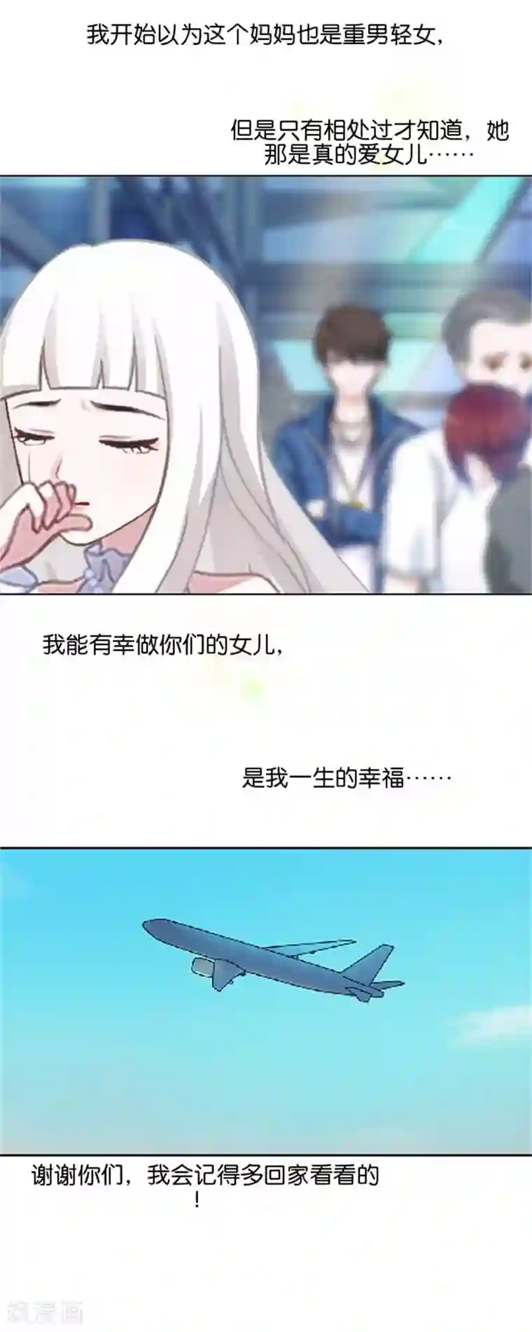 不想做娇妻第53话 老妖婆擅入者，咬！