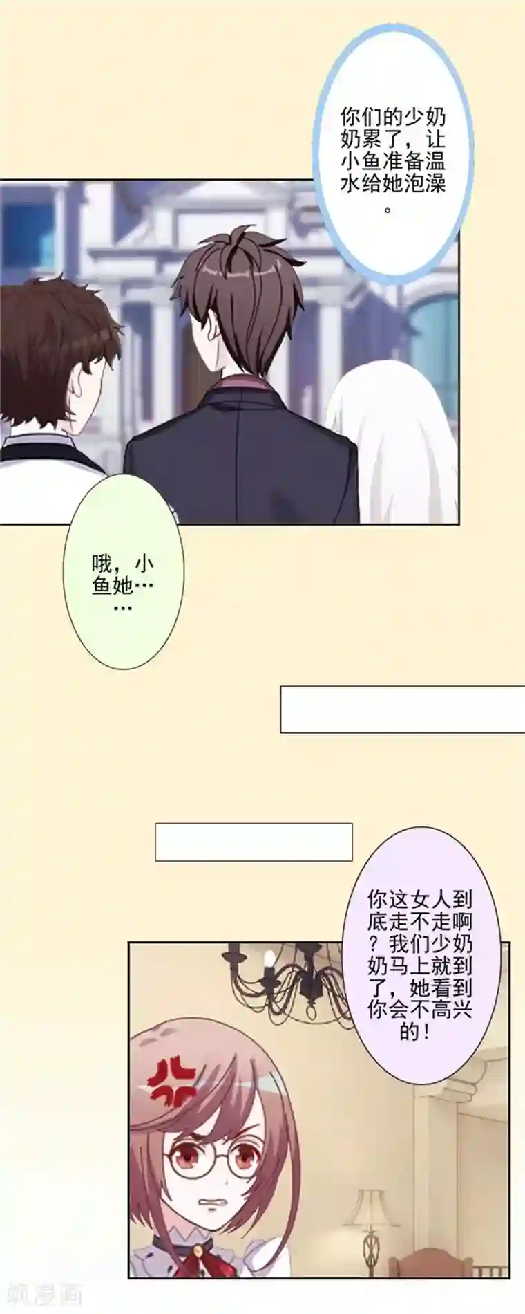 不想做娇妻第53话 老妖婆擅入者，咬！