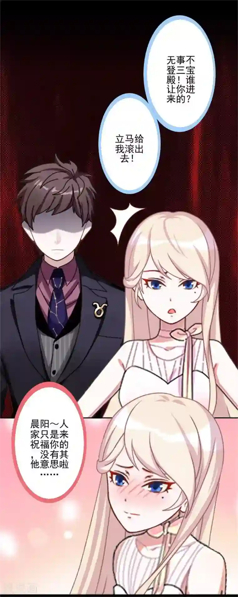 不想做娇妻第53话 老妖婆擅入者，咬！