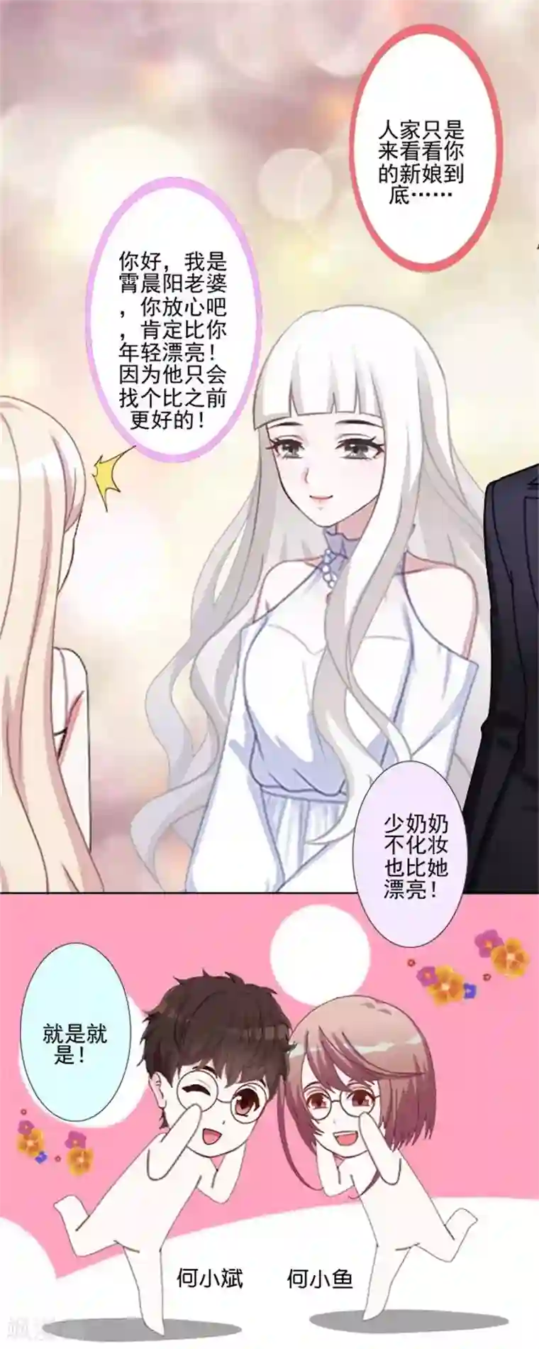 不想做娇妻第53话 老妖婆擅入者，咬！