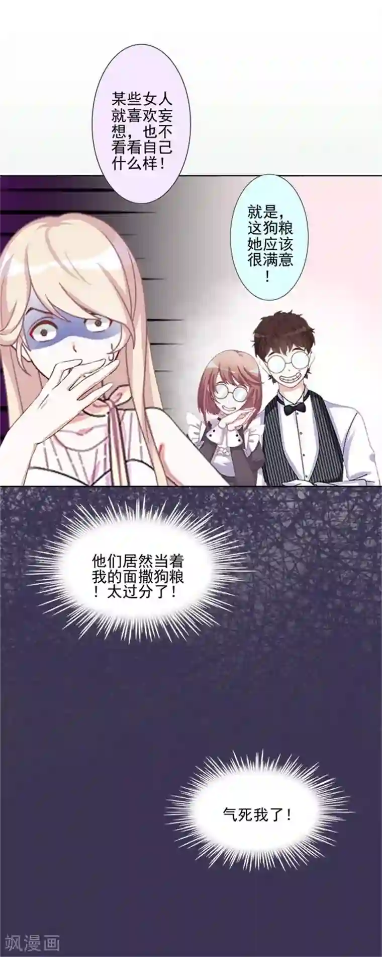 不想做娇妻第53话 老妖婆擅入者，咬！