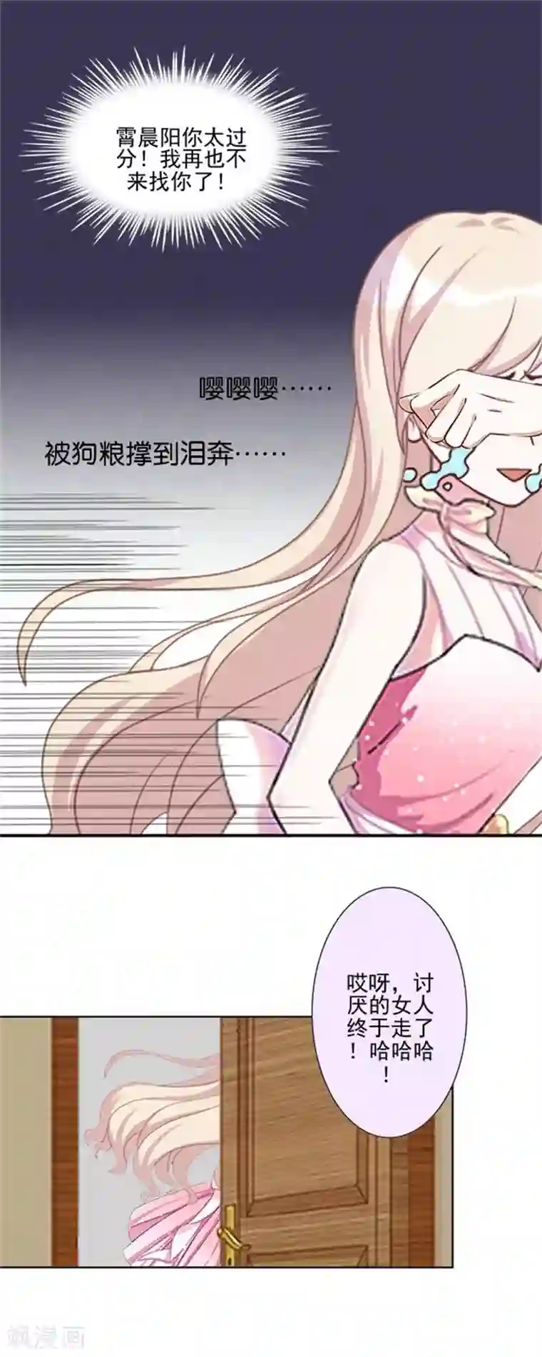 不想做娇妻第53话 老妖婆擅入者，咬！