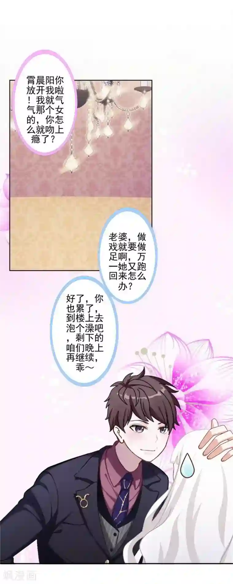 不想做娇妻第53话 老妖婆擅入者，咬！