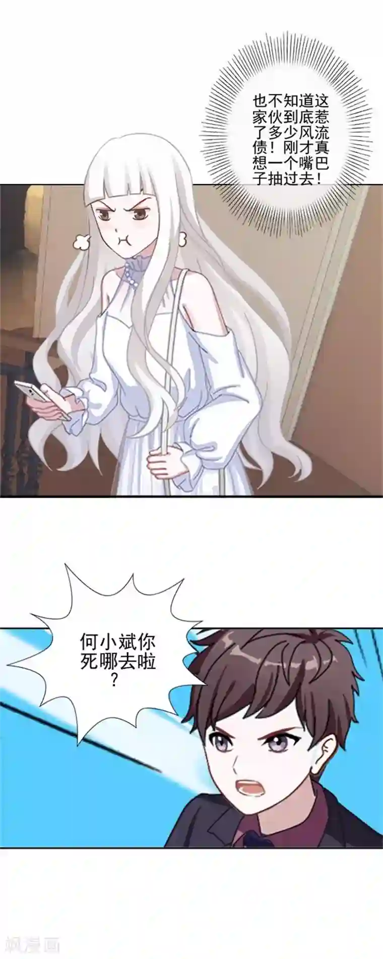 不想做娇妻第53话 老妖婆擅入者，咬！