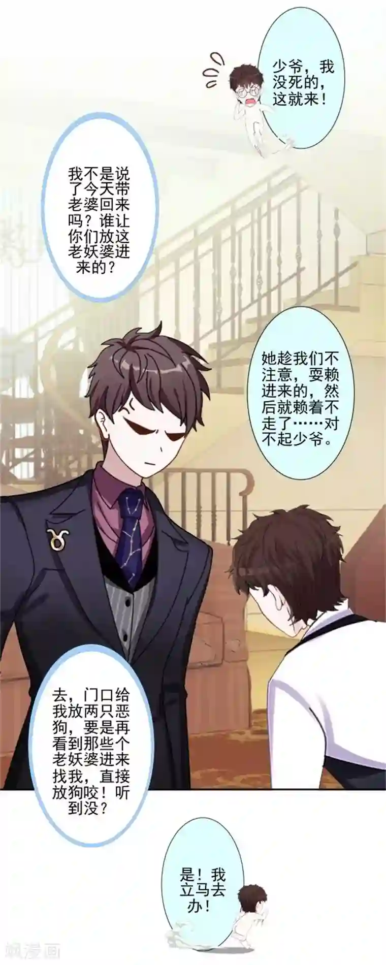 不想做娇妻第53话 老妖婆擅入者，咬！