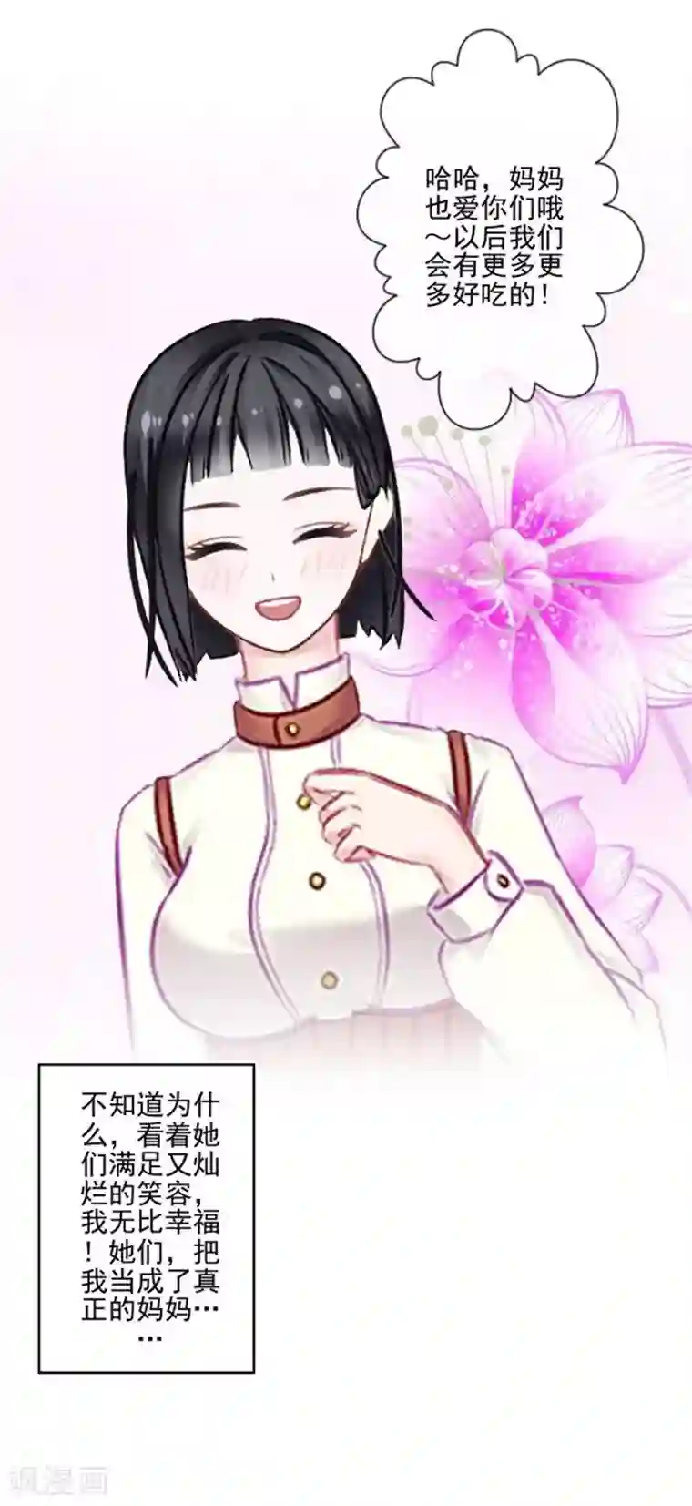 不想做娇妻第53话 老妖婆擅入者，咬！