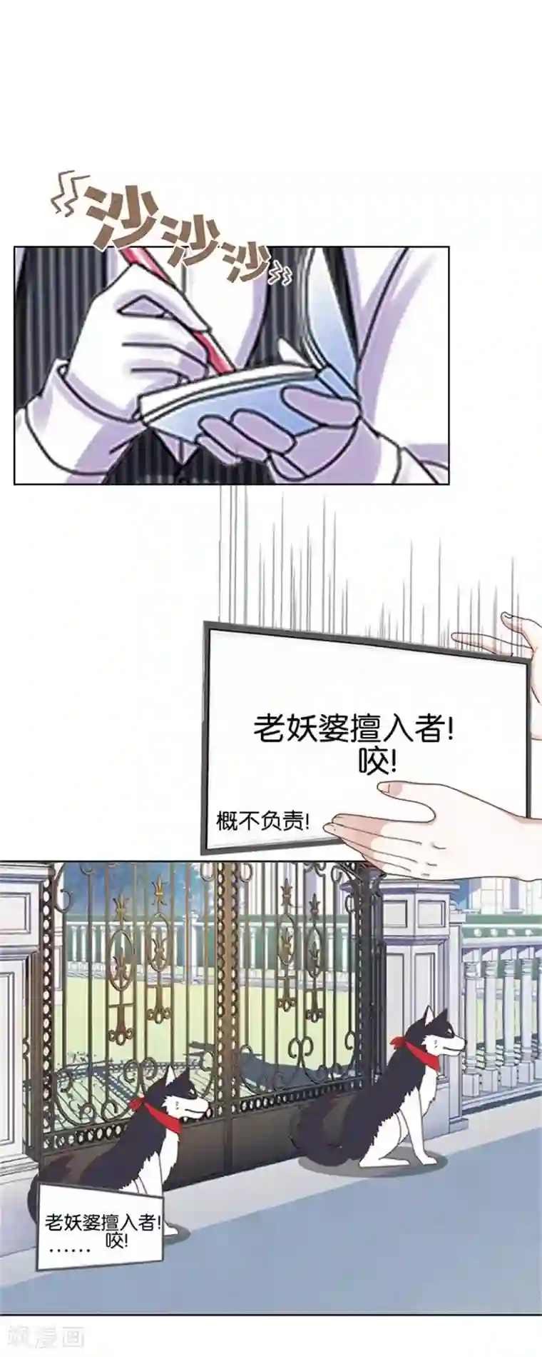 不想做娇妻第53话 老妖婆擅入者，咬！